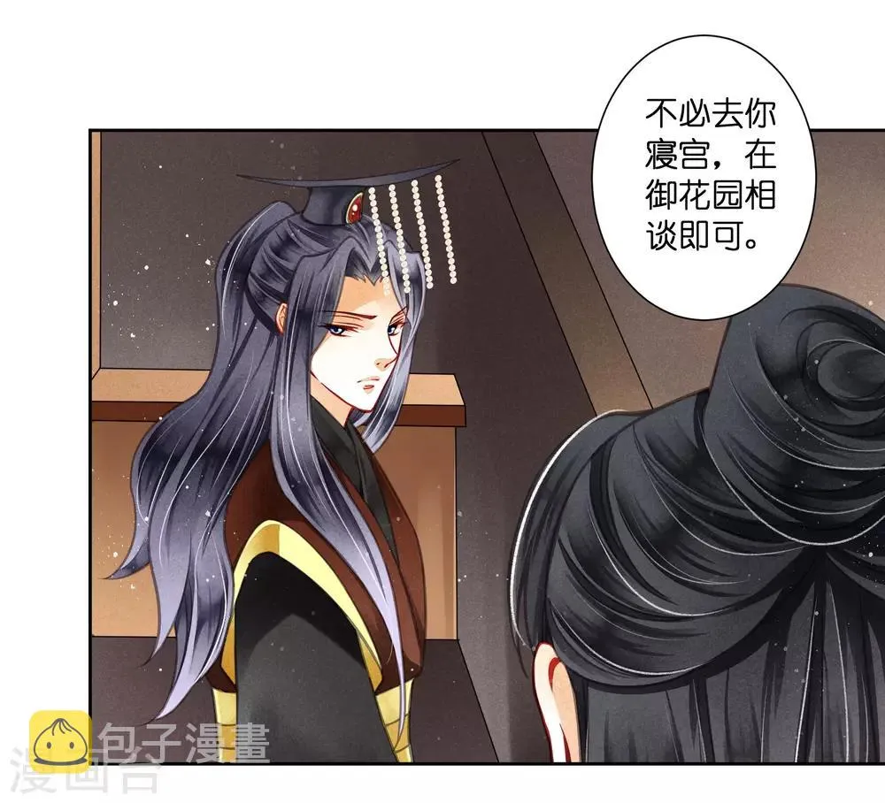 第62话 梅妃的私情 第32页