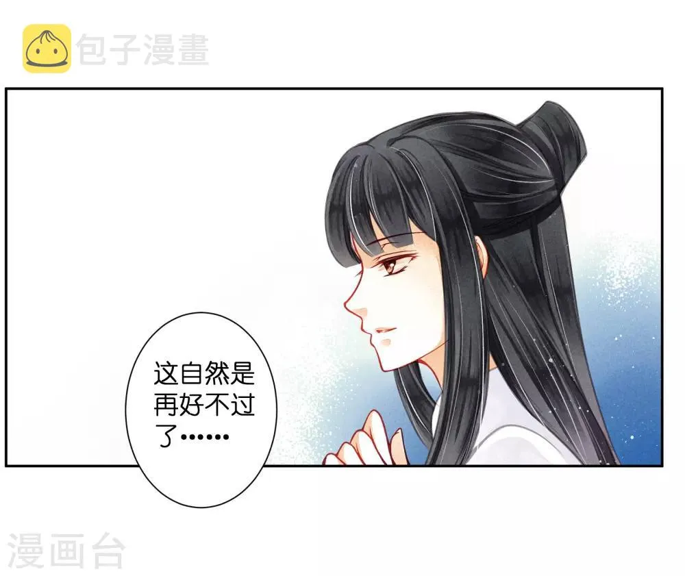 第62话 梅妃的私情 第33页
