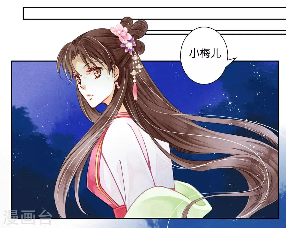 第62话 梅妃的私情 第37页