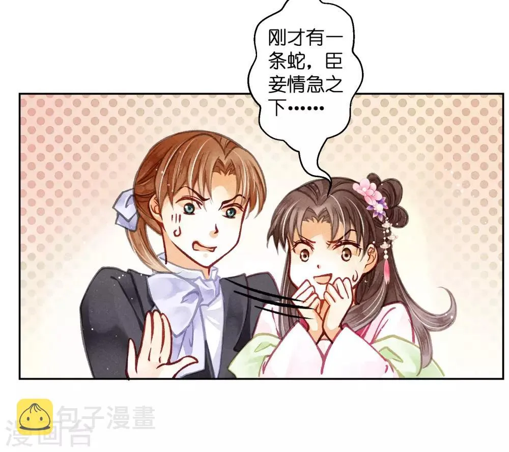 第62话 梅妃的私情 第46页