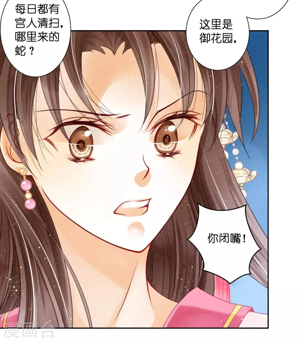 第62话 梅妃的私情 第48页