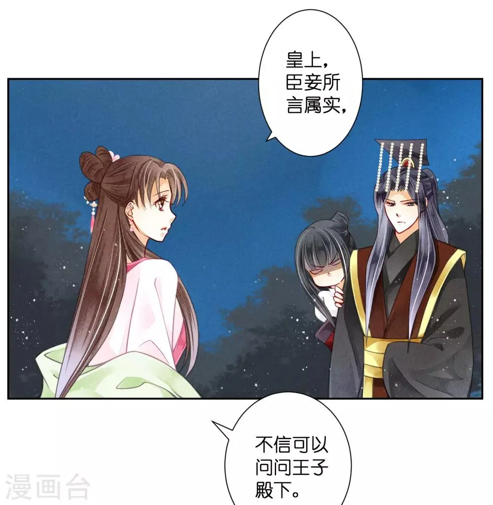 第62话 梅妃的私情 第49页