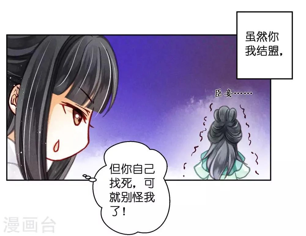 第64话 千挑万选的猪队友 第15页