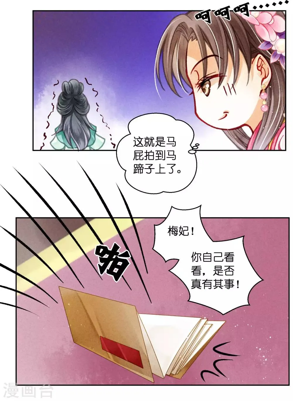 第64话 千挑万选的猪队友 第16页