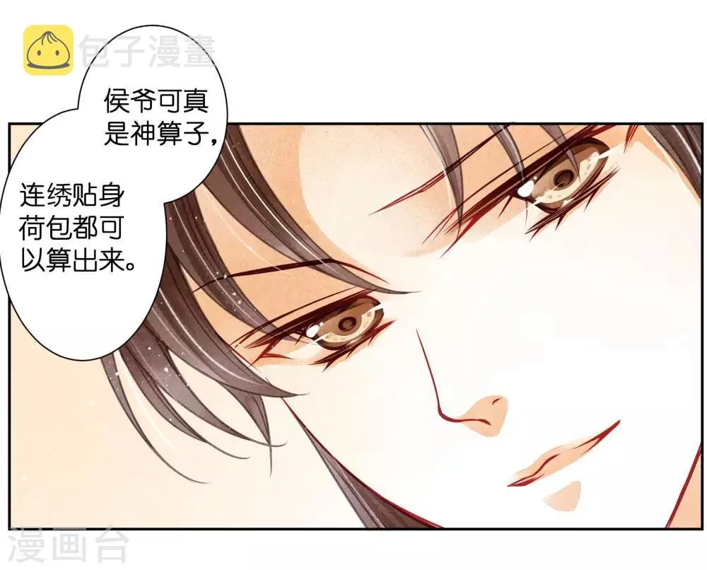 第64话 千挑万选的猪队友 第28页