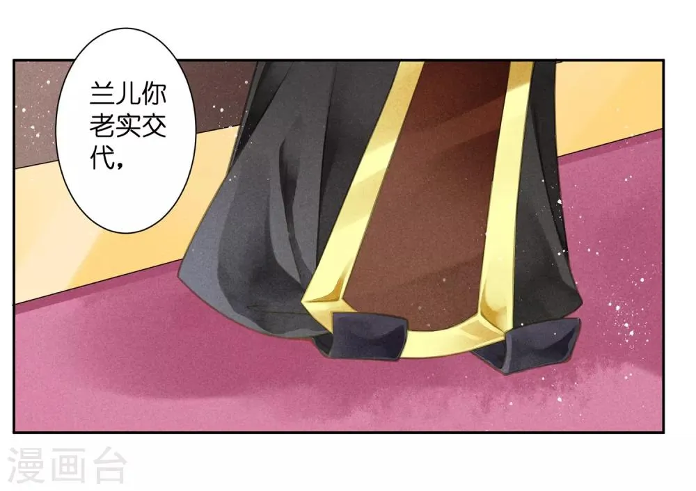 第65话 皇上头顶一片绿 第10页