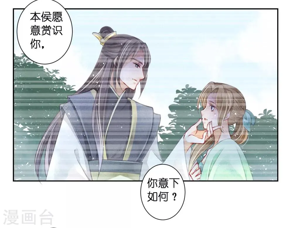 第65话 皇上头顶一片绿 第17页