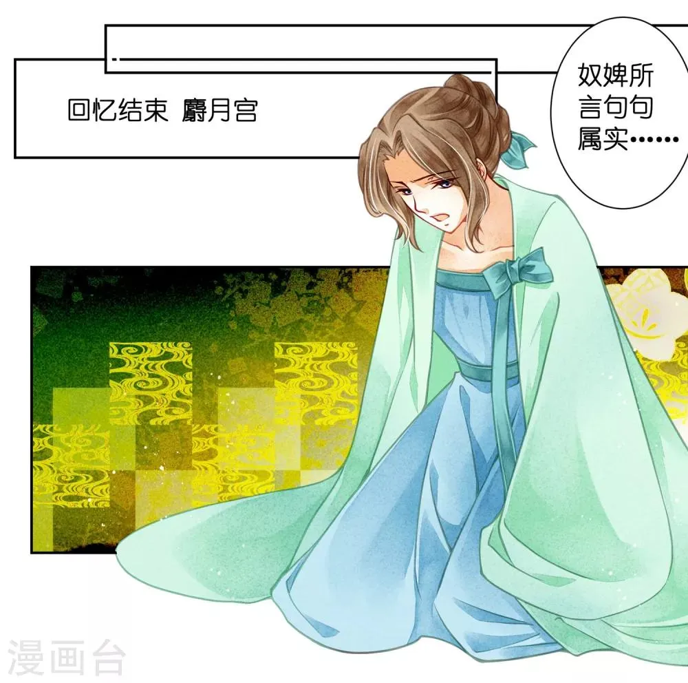第65话 皇上头顶一片绿 第22页