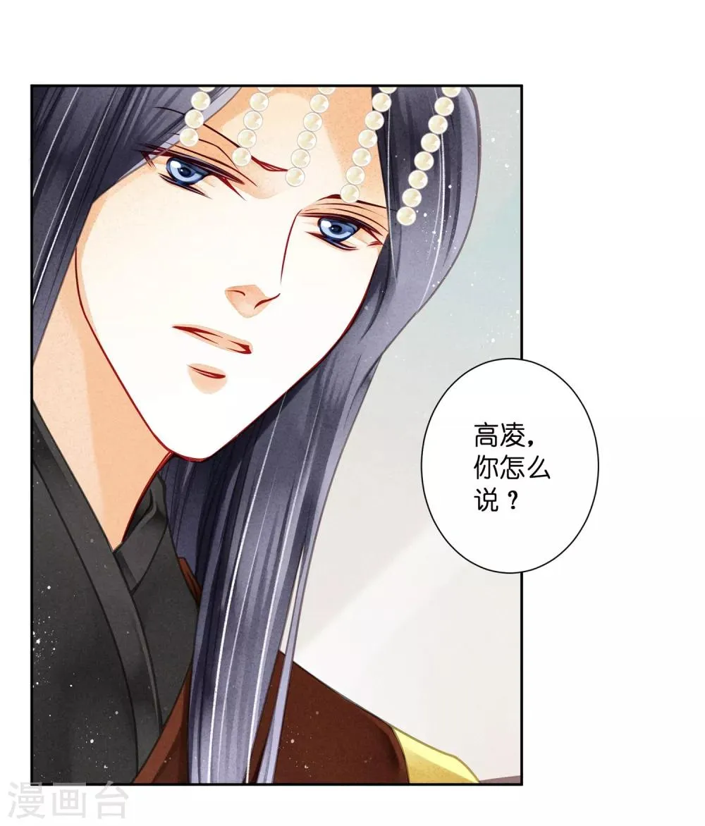 第65话 皇上头顶一片绿 第24页