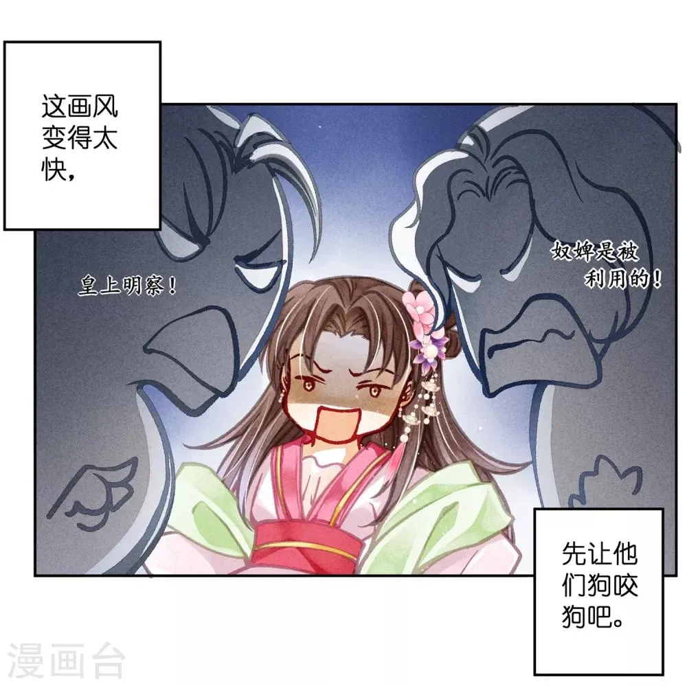 第65话 皇上头顶一片绿 第27页