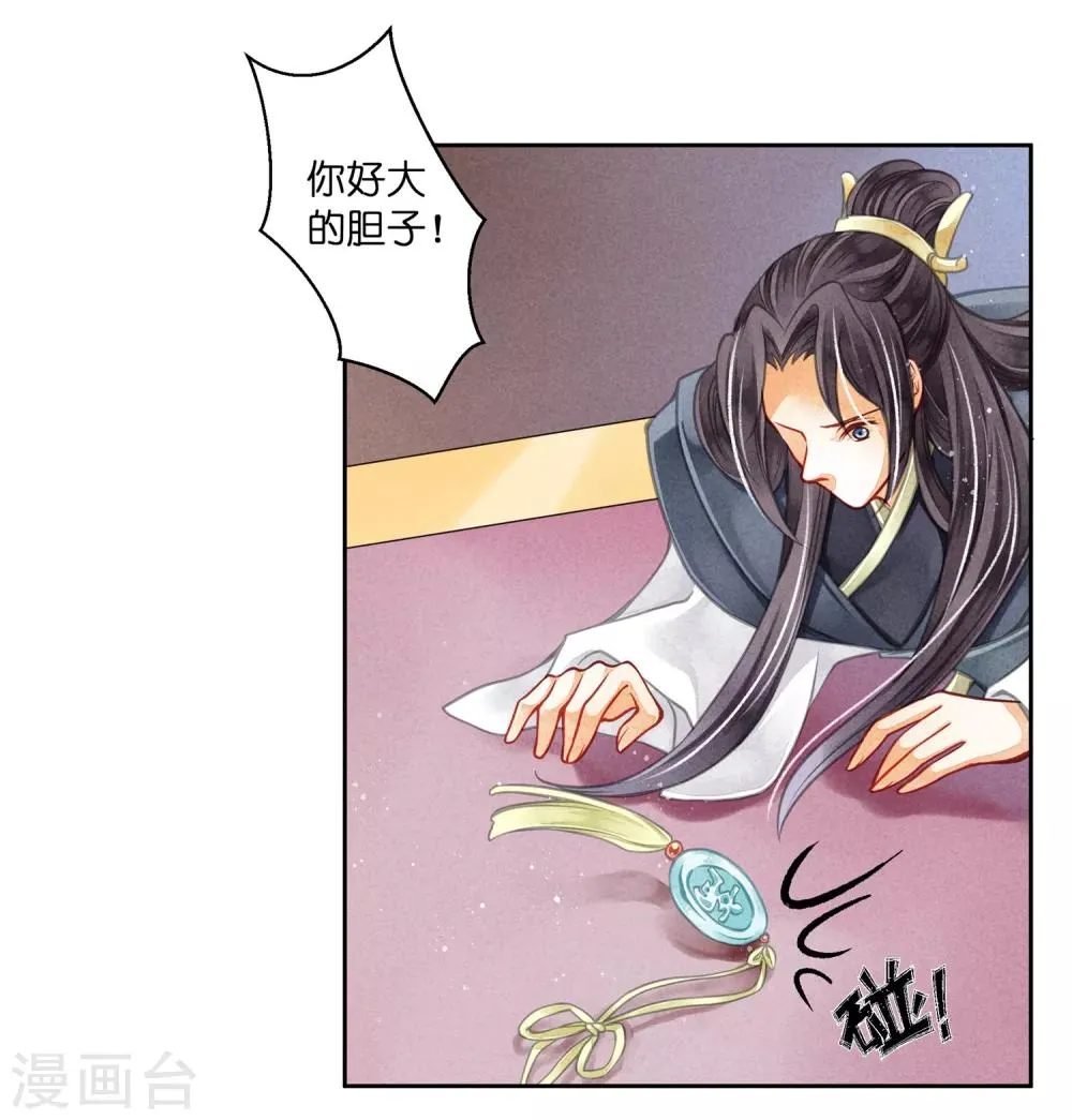 第65话 皇上头顶一片绿 第30页