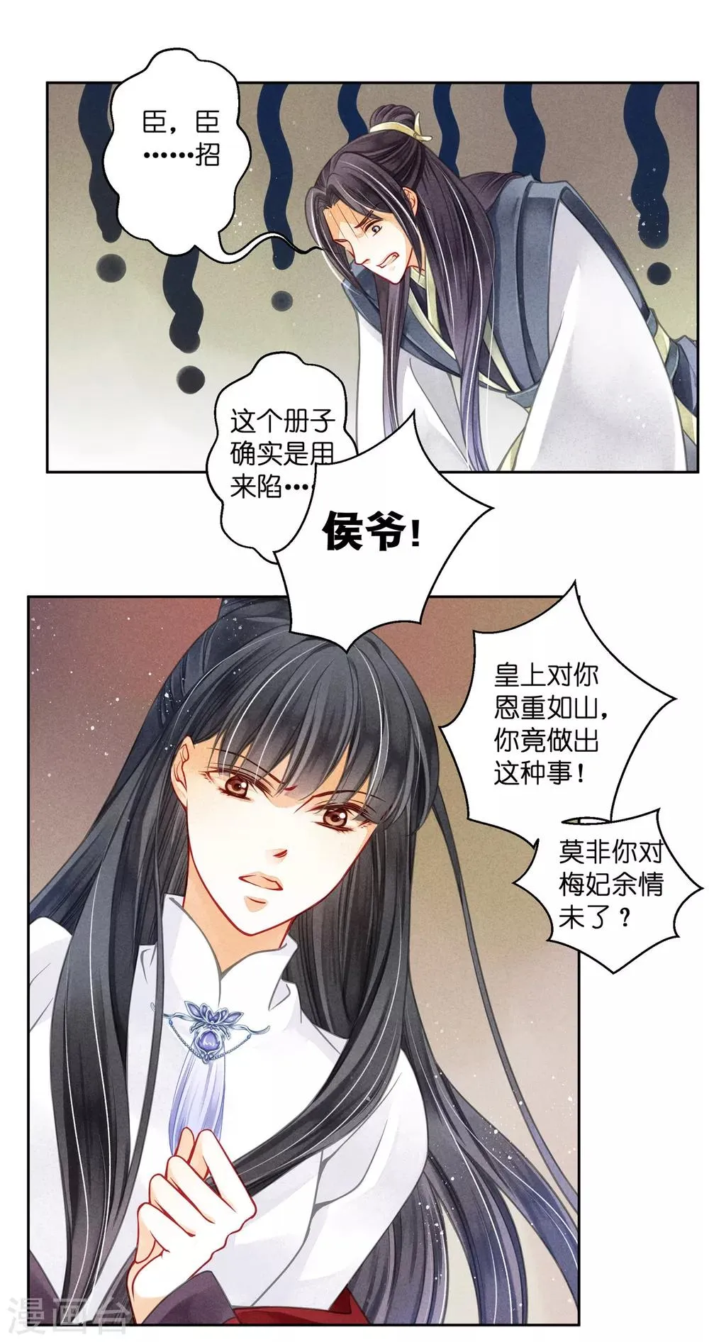 第65话 皇上头顶一片绿 第35页