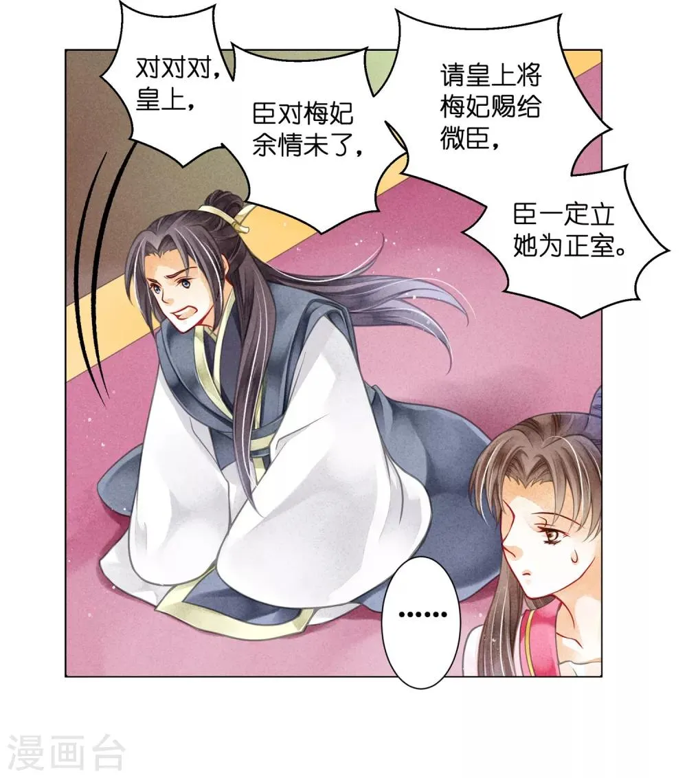 第65话 皇上头顶一片绿 第37页
