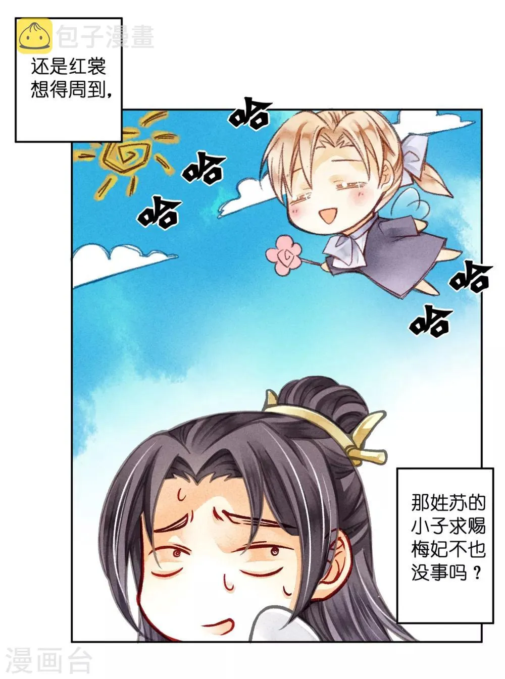 第65话 皇上头顶一片绿 第38页