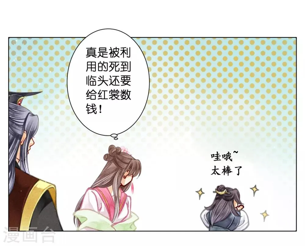 第65话 皇上头顶一片绿 第39页