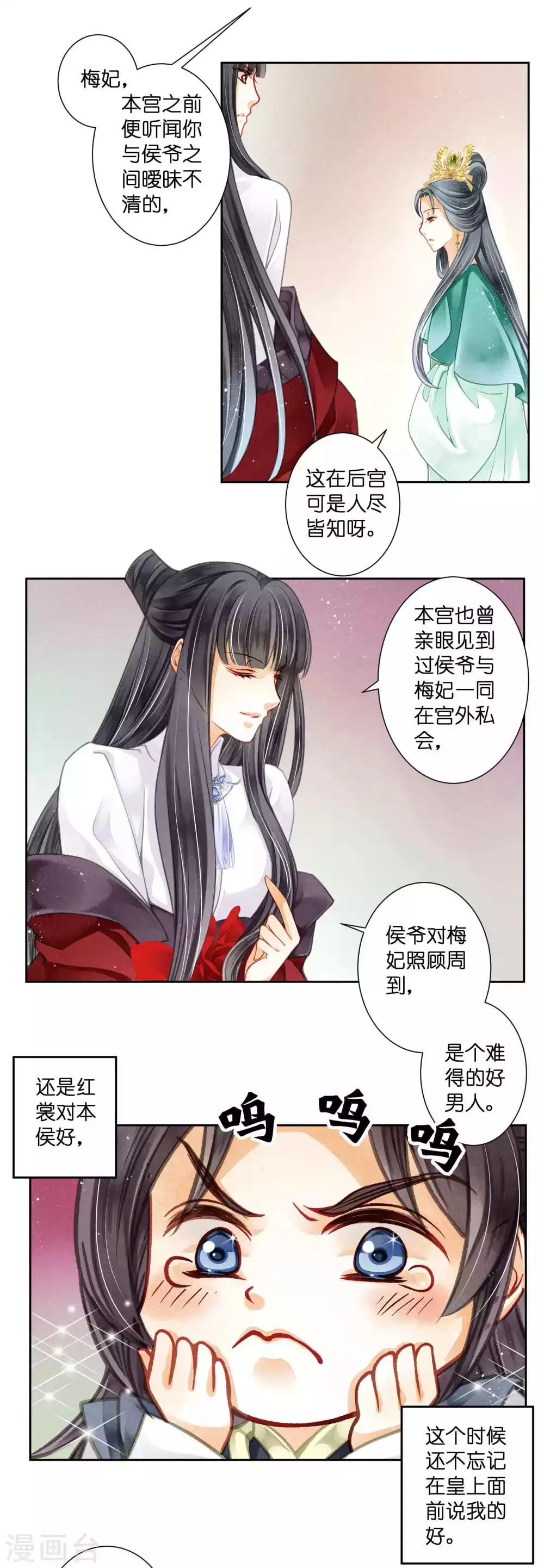 第66话 戏精女王梅警花 第9页