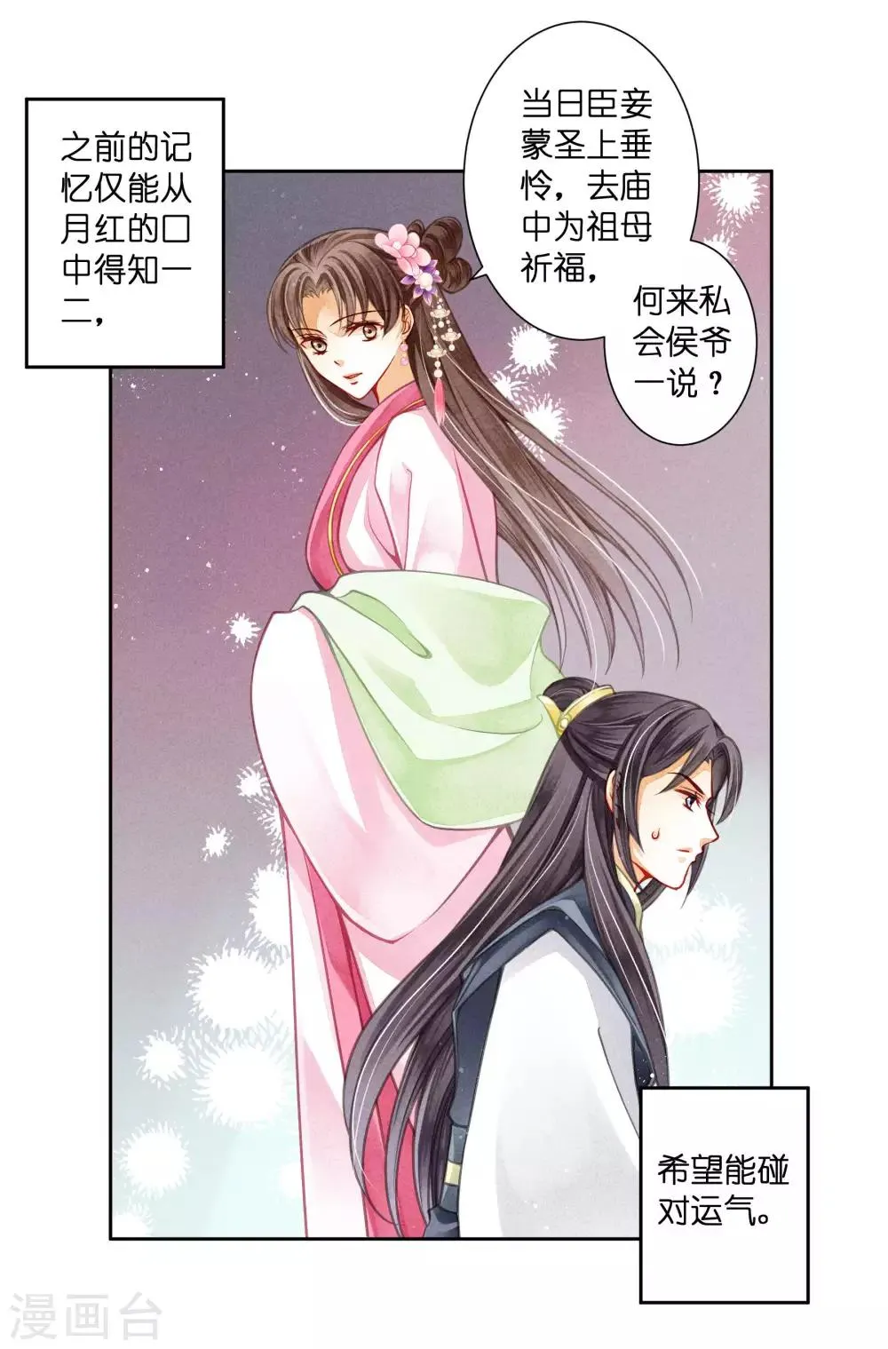 第66话 戏精女王梅警花 第13页