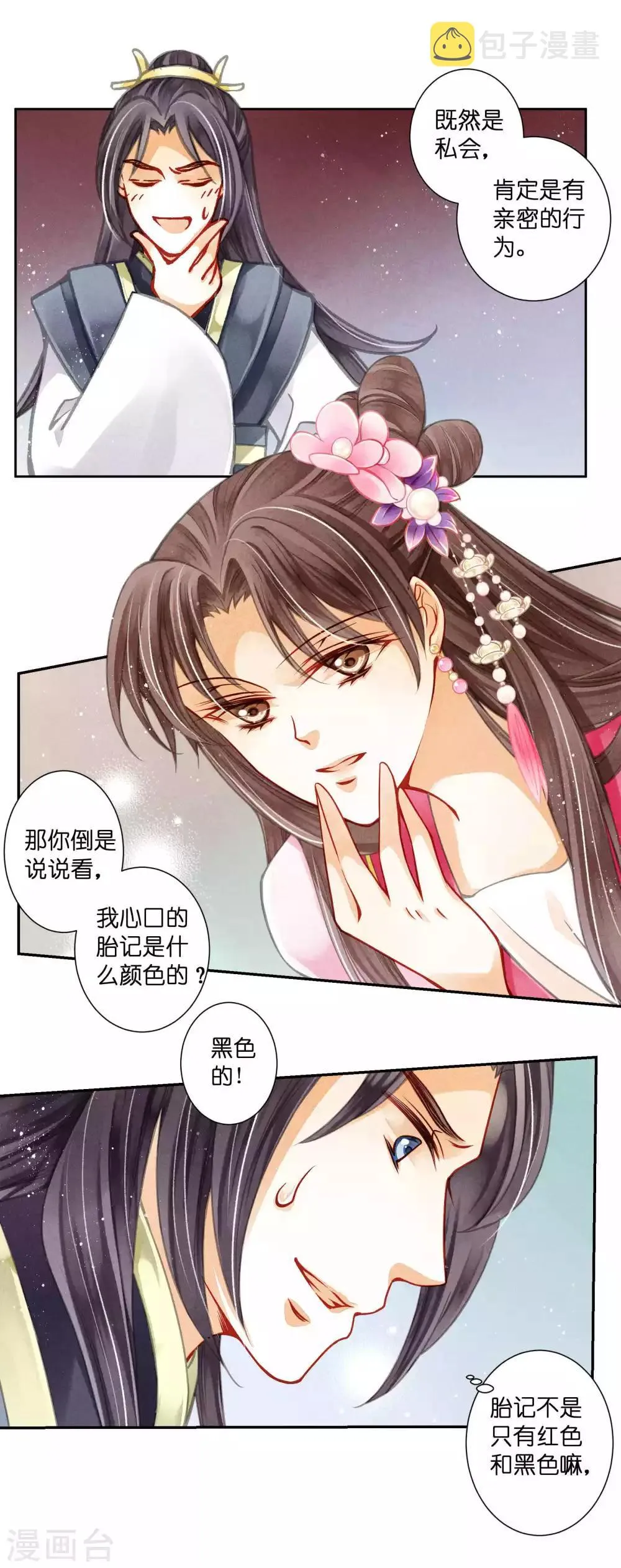 第66话 戏精女王梅警花 第18页