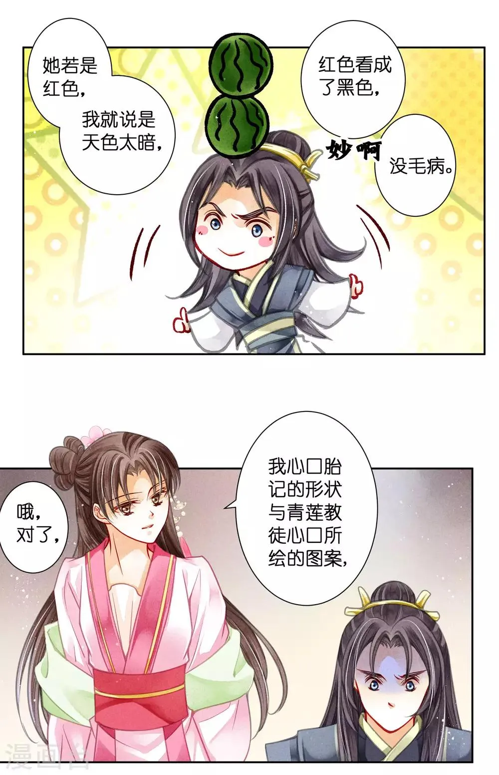 第66话 戏精女王梅警花 第19页