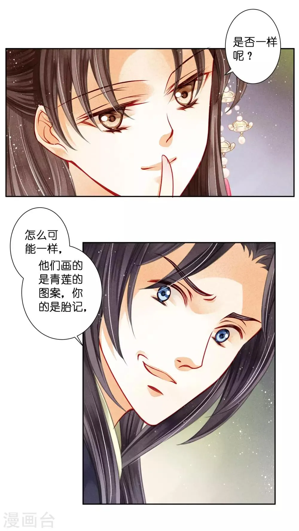 第66话 戏精女王梅警花 第20页