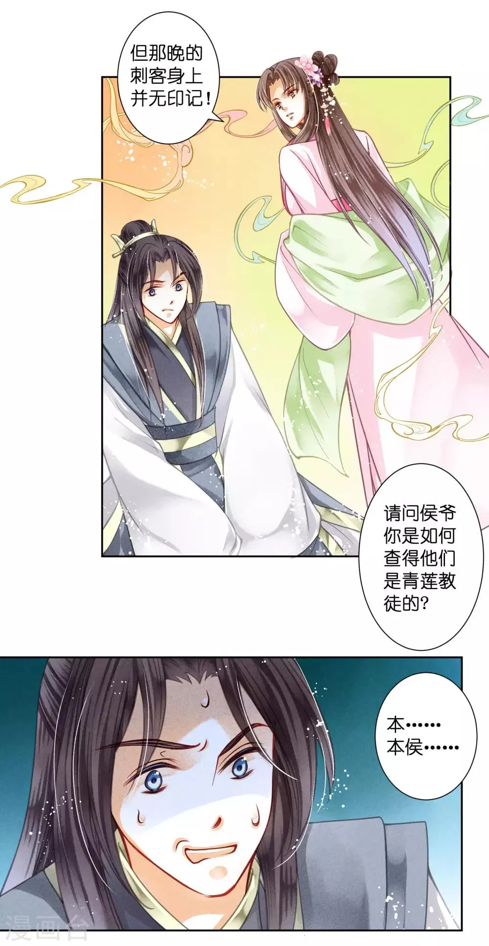 第66话 戏精女王梅警花 第23页