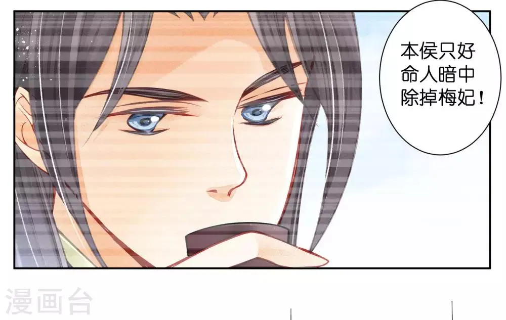 第67话 后宫里的神秘侍女 第19页