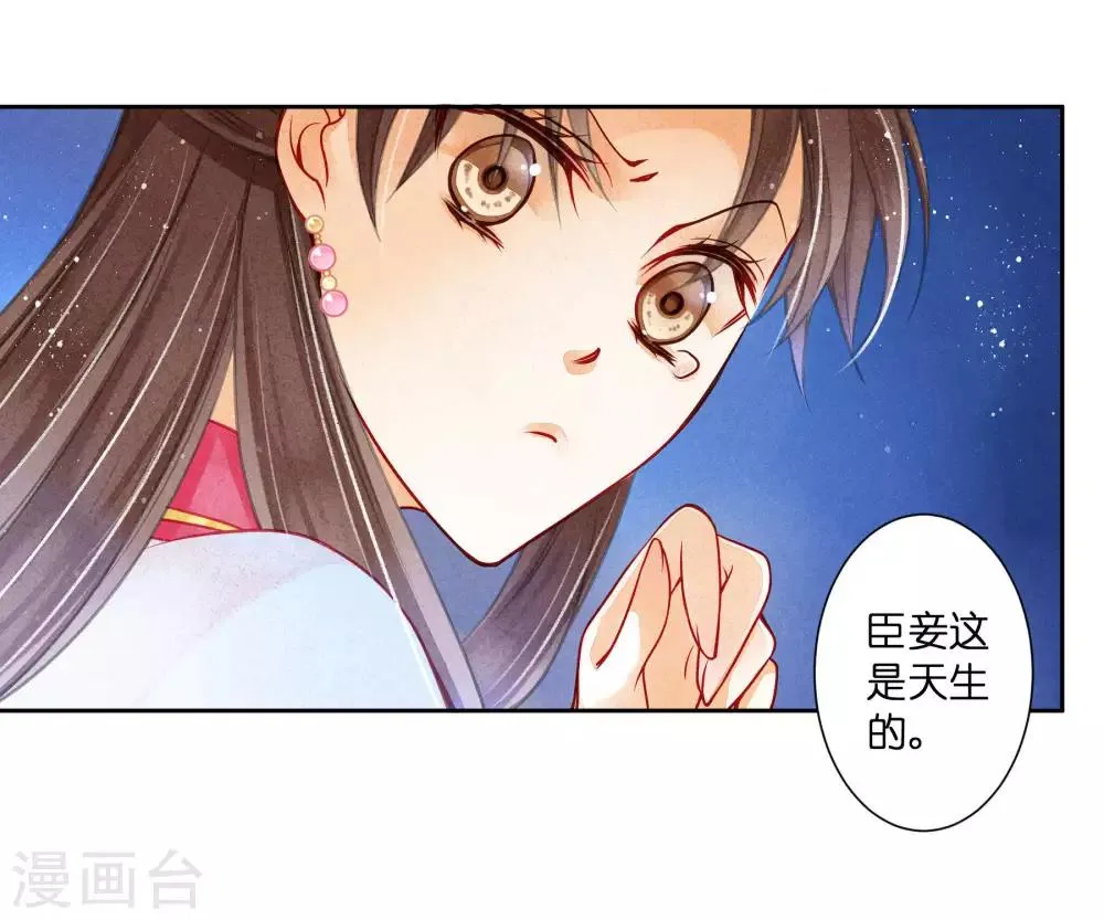 第67话 后宫里的神秘侍女 第34页