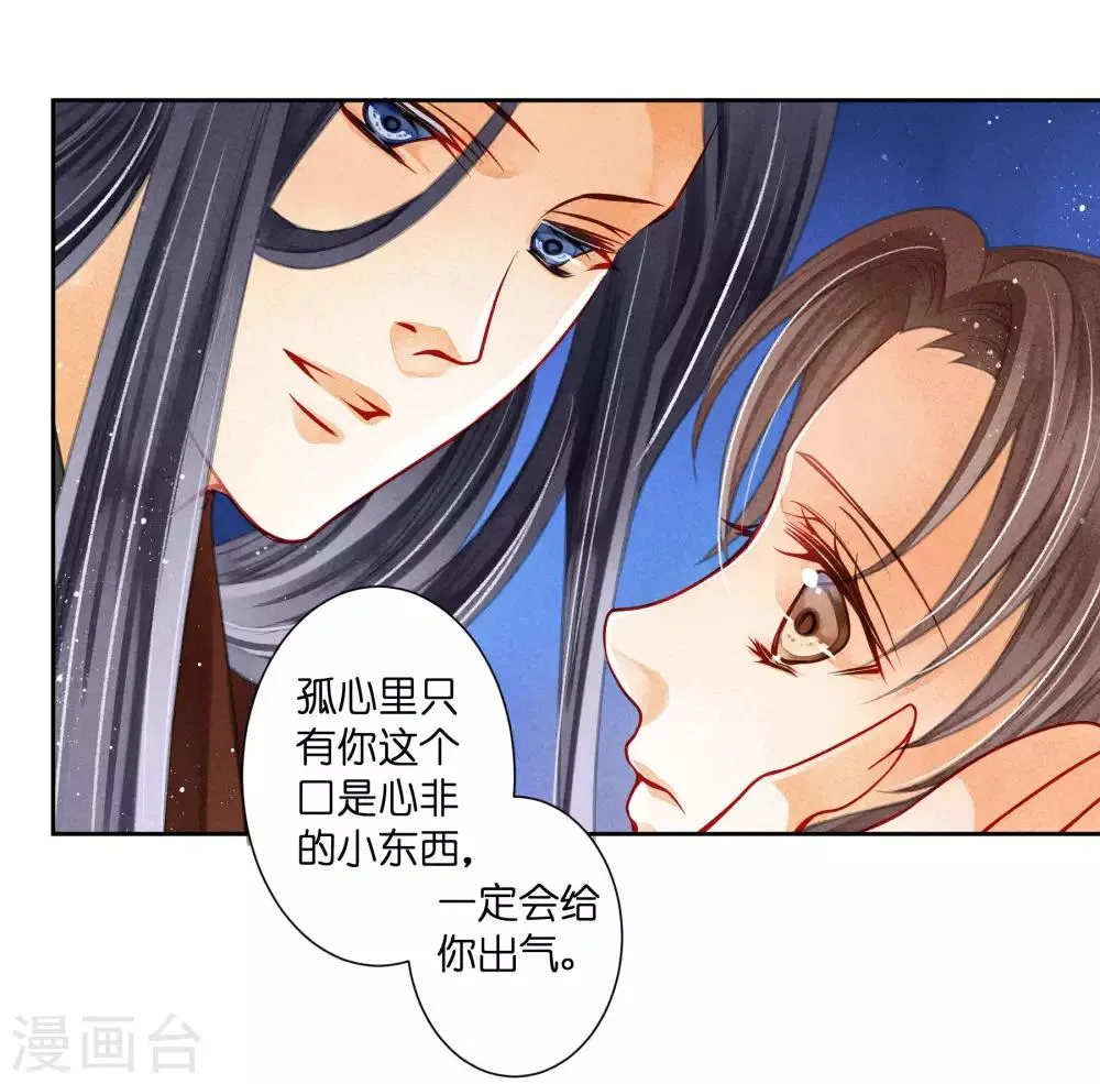 第67话 后宫里的神秘侍女 第35页