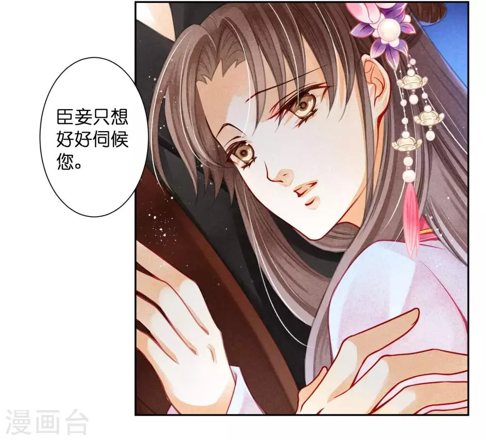 第67话 后宫里的神秘侍女 第36页