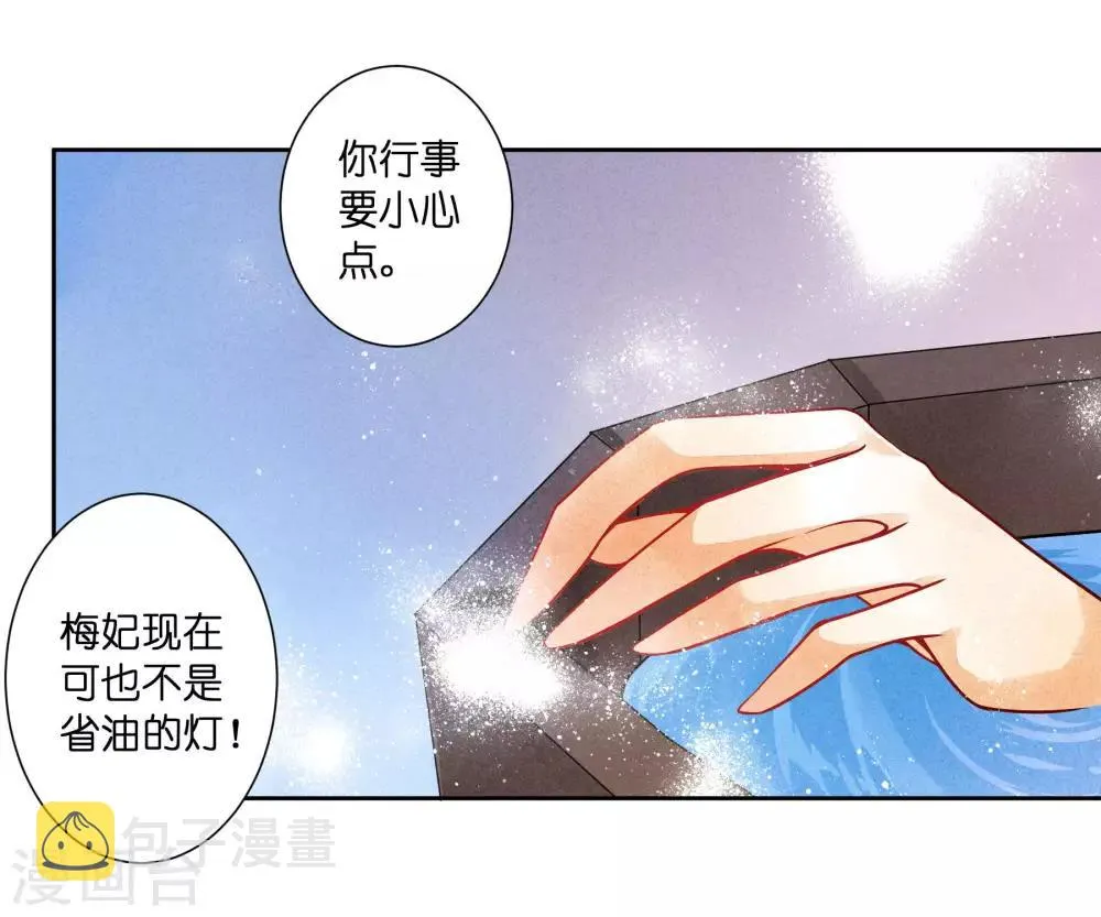 第67话 后宫里的神秘侍女 第46页