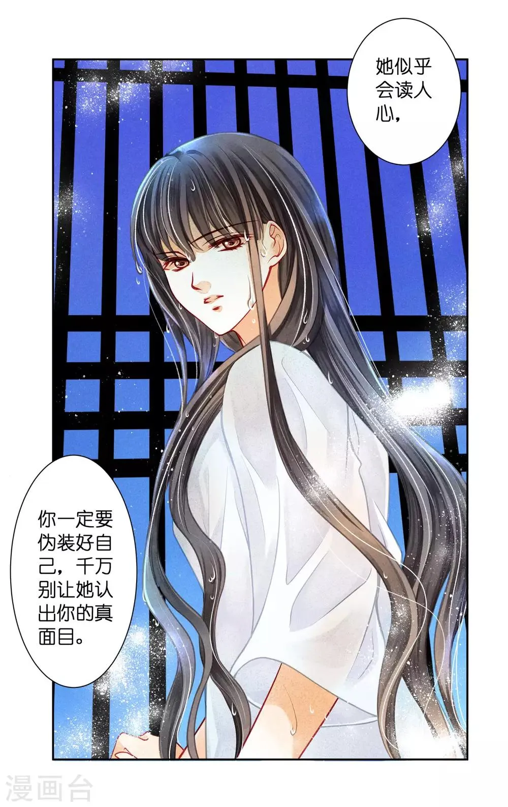 第67话 后宫里的神秘侍女 第47页