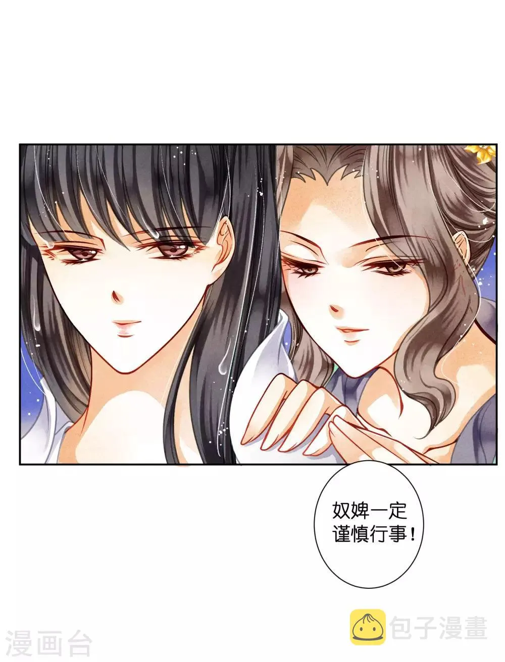 第67话 后宫里的神秘侍女 第48页