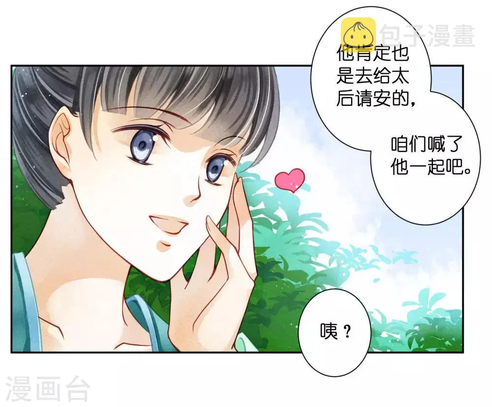 第68话 身边养了个小狼狗 第5页