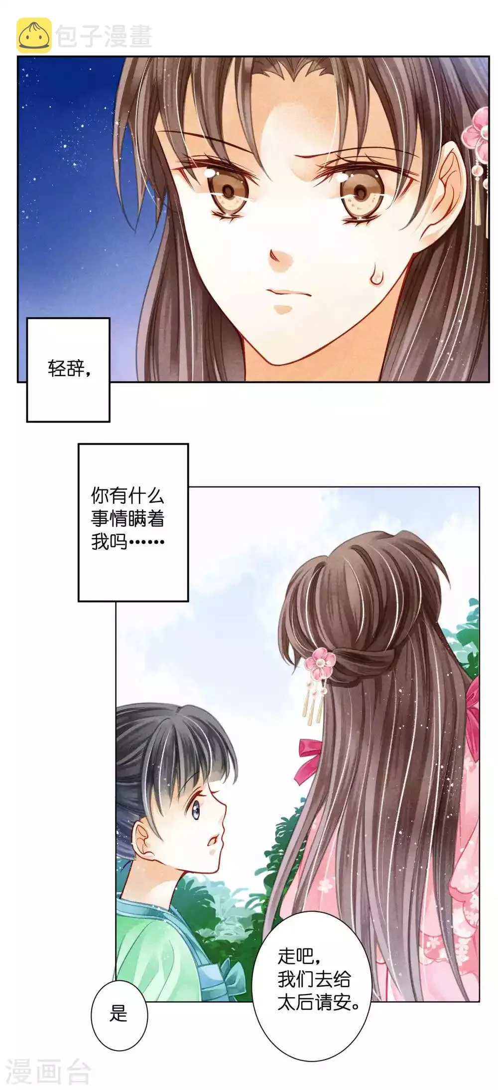第68话 身边养了个小狼狗 第8页