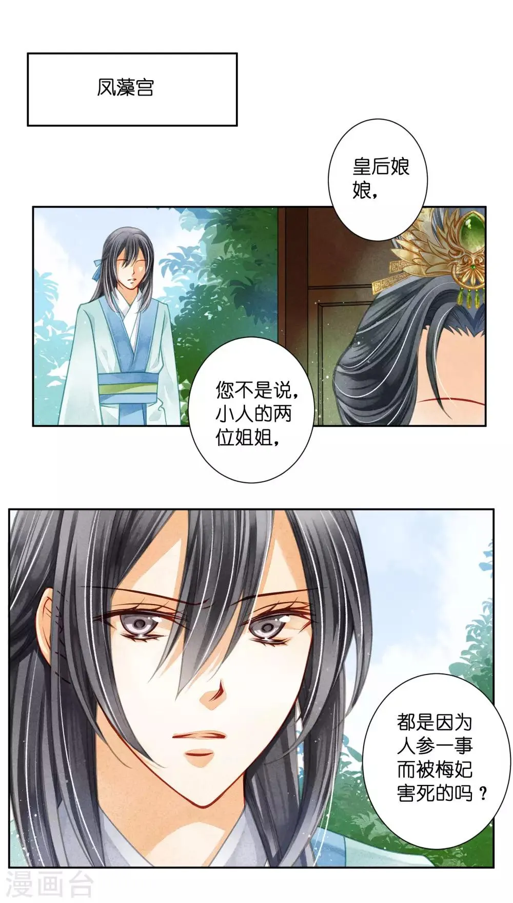第68话 身边养了个小狼狗 第9页