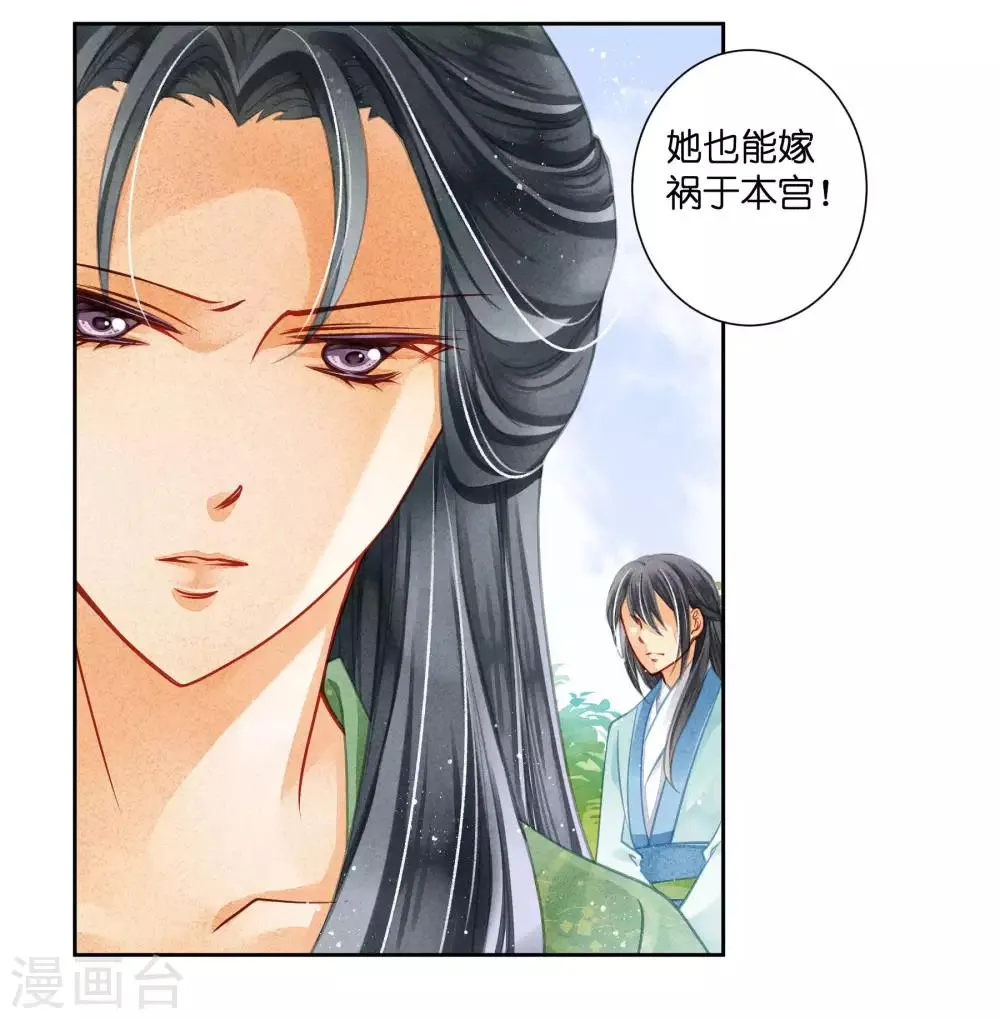 第68话 身边养了个小狼狗 第15页
