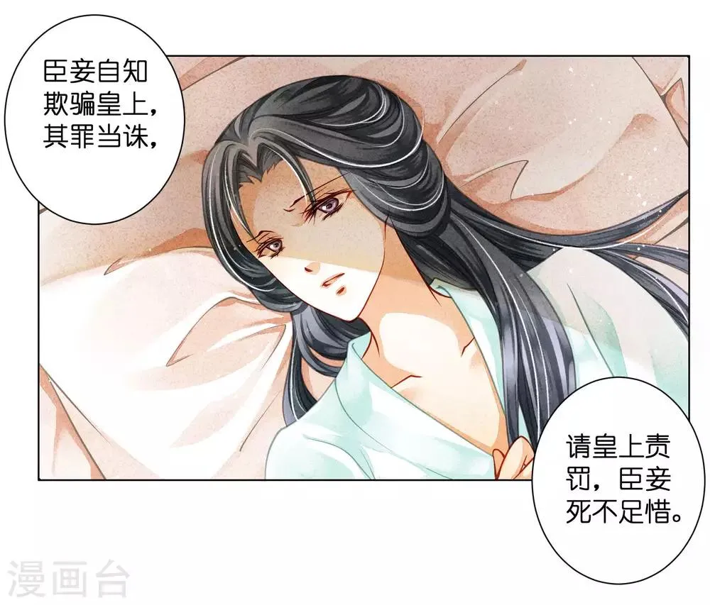 第68话 身边养了个小狼狗 第28页