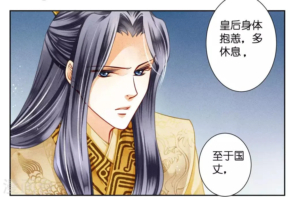 第68话 身边养了个小狼狗 第31页