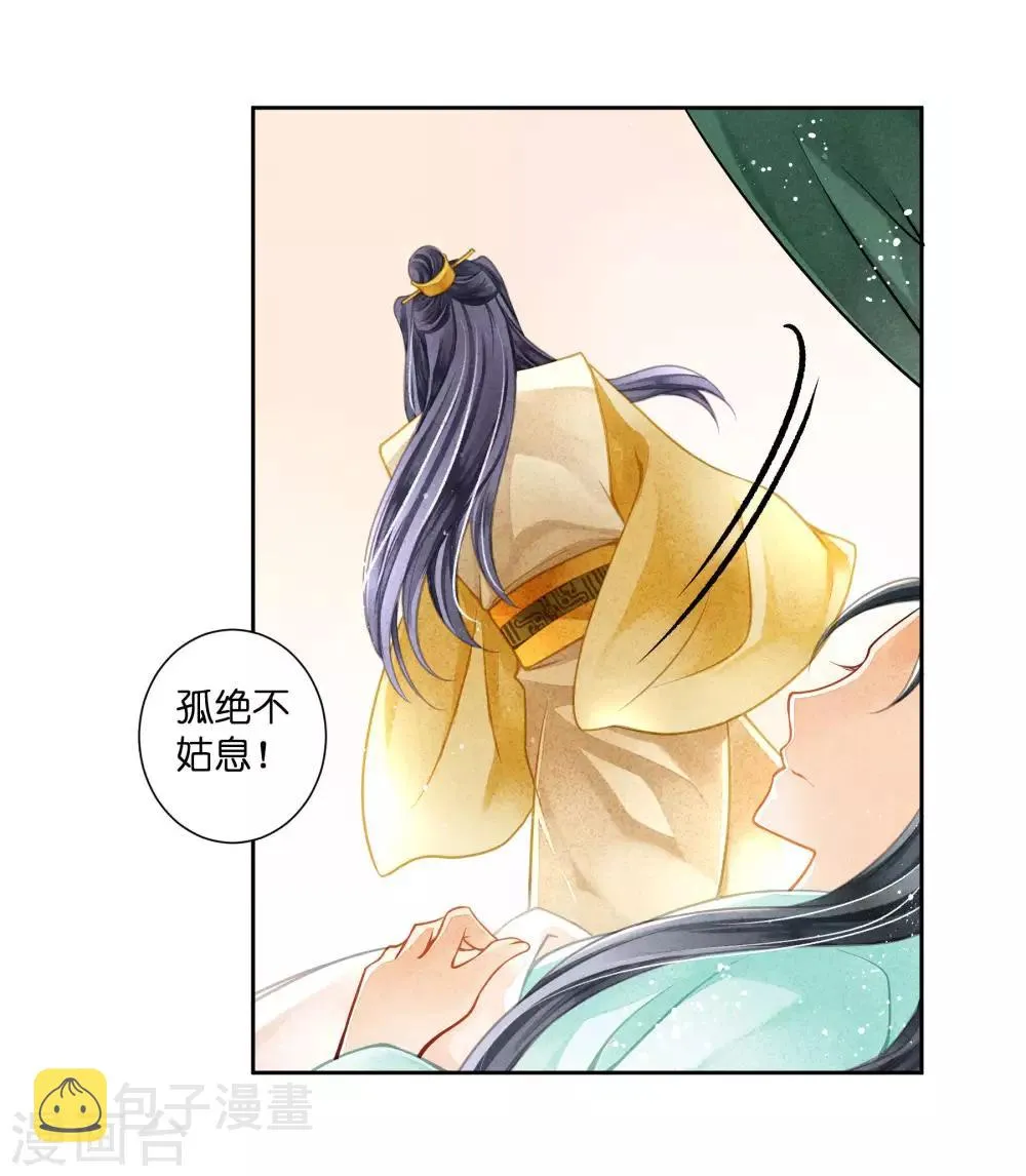第68话 身边养了个小狼狗 第32页