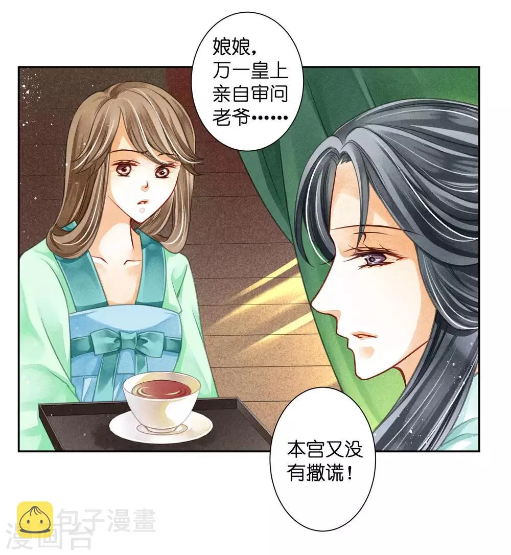 第68话 身边养了个小狼狗 第39页