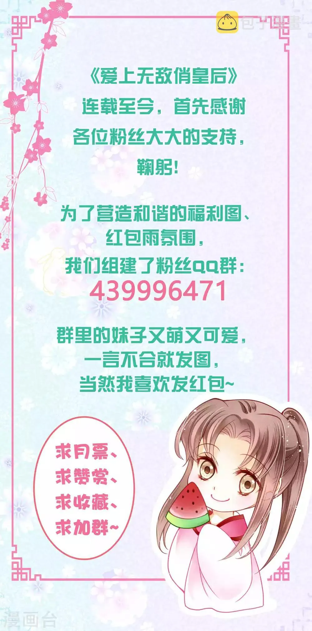 第68话 身边养了个小狼狗 第42页