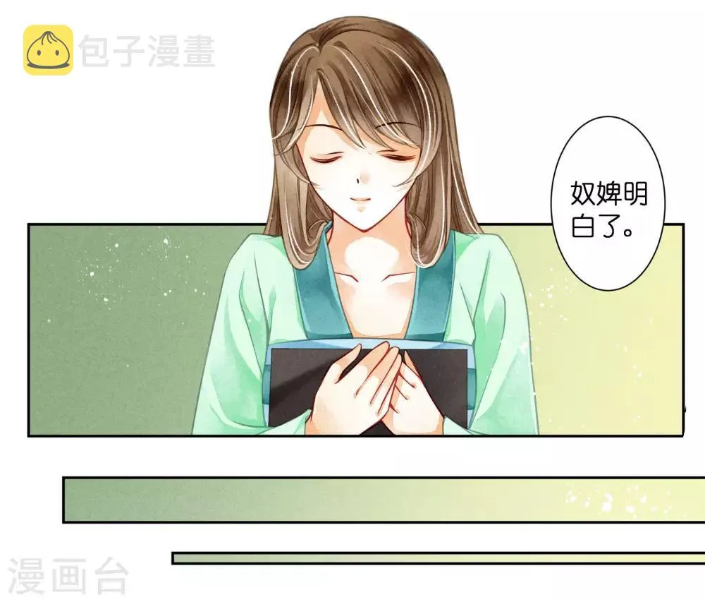 第69话 皇家投食真香~ 第6页