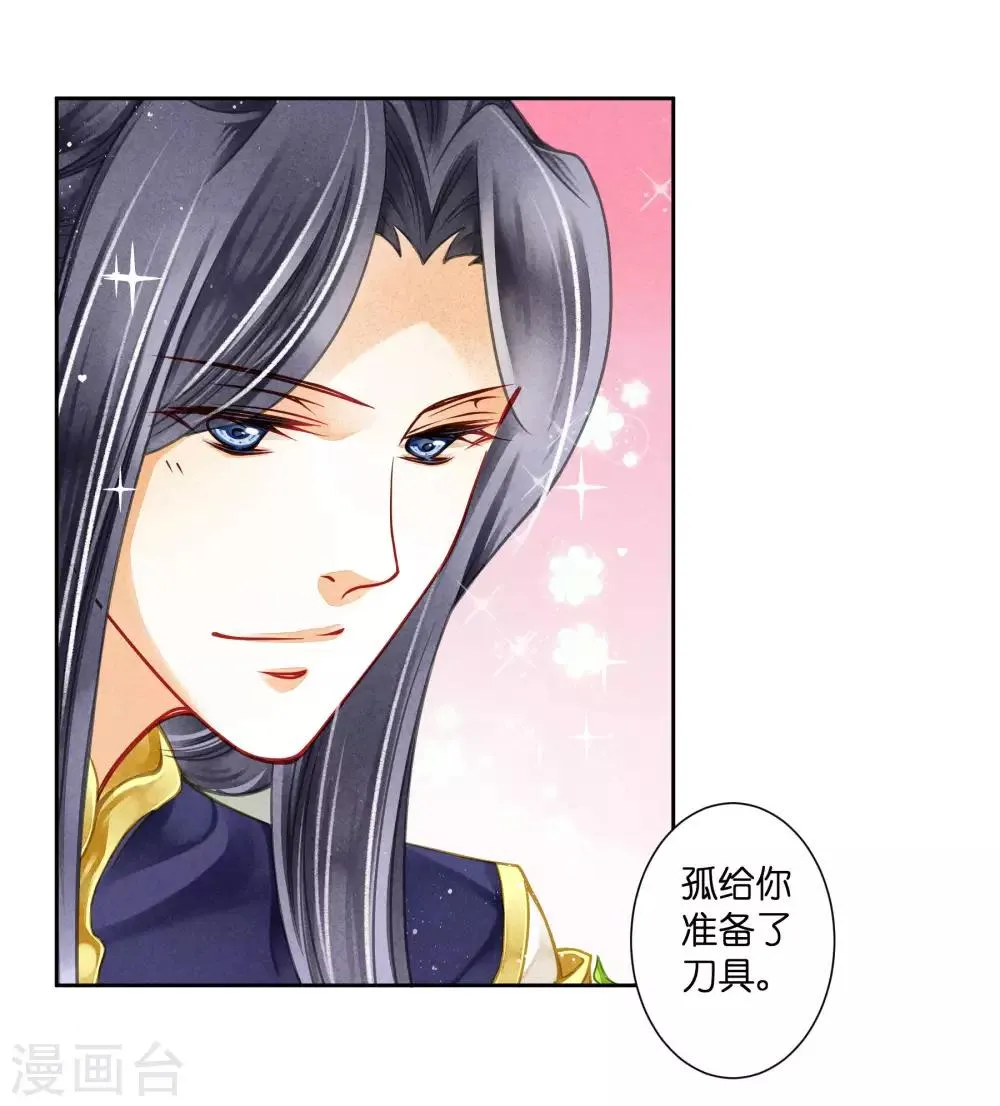 第69话 皇家投食真香~ 第15页