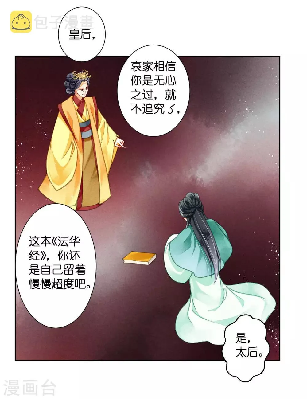 第69话 皇家投食真香~ 第29页