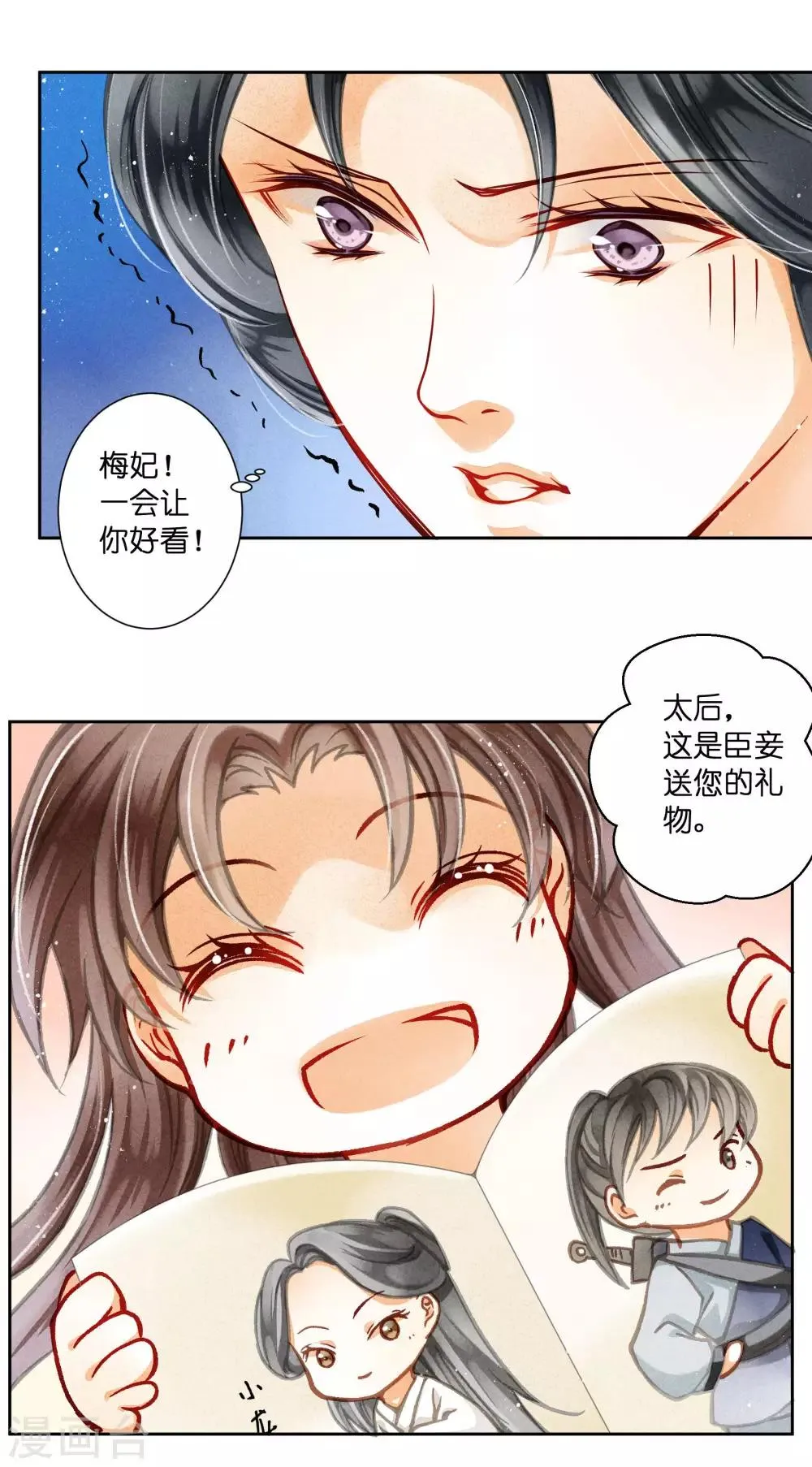 第69话 皇家投食真香~ 第30页