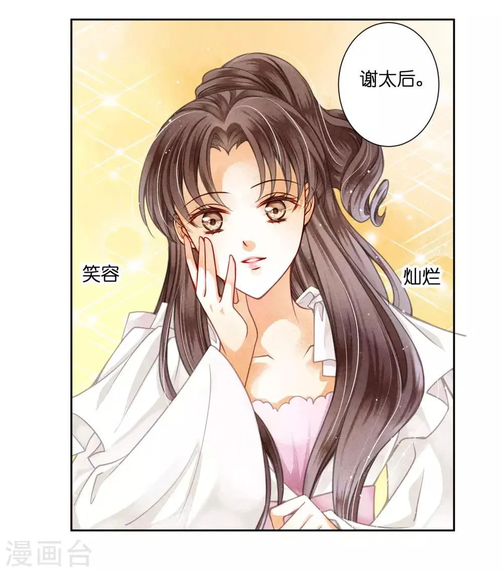 第69话 皇家投食真香~ 第33页