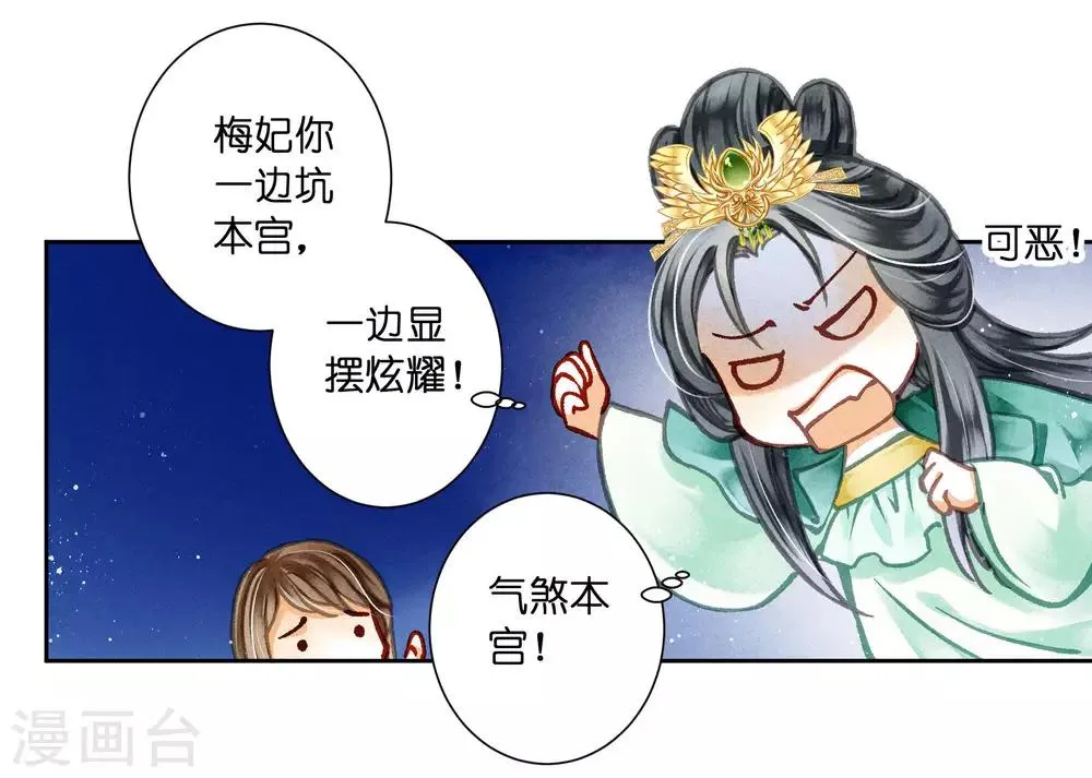 第69话 皇家投食真香~ 第34页