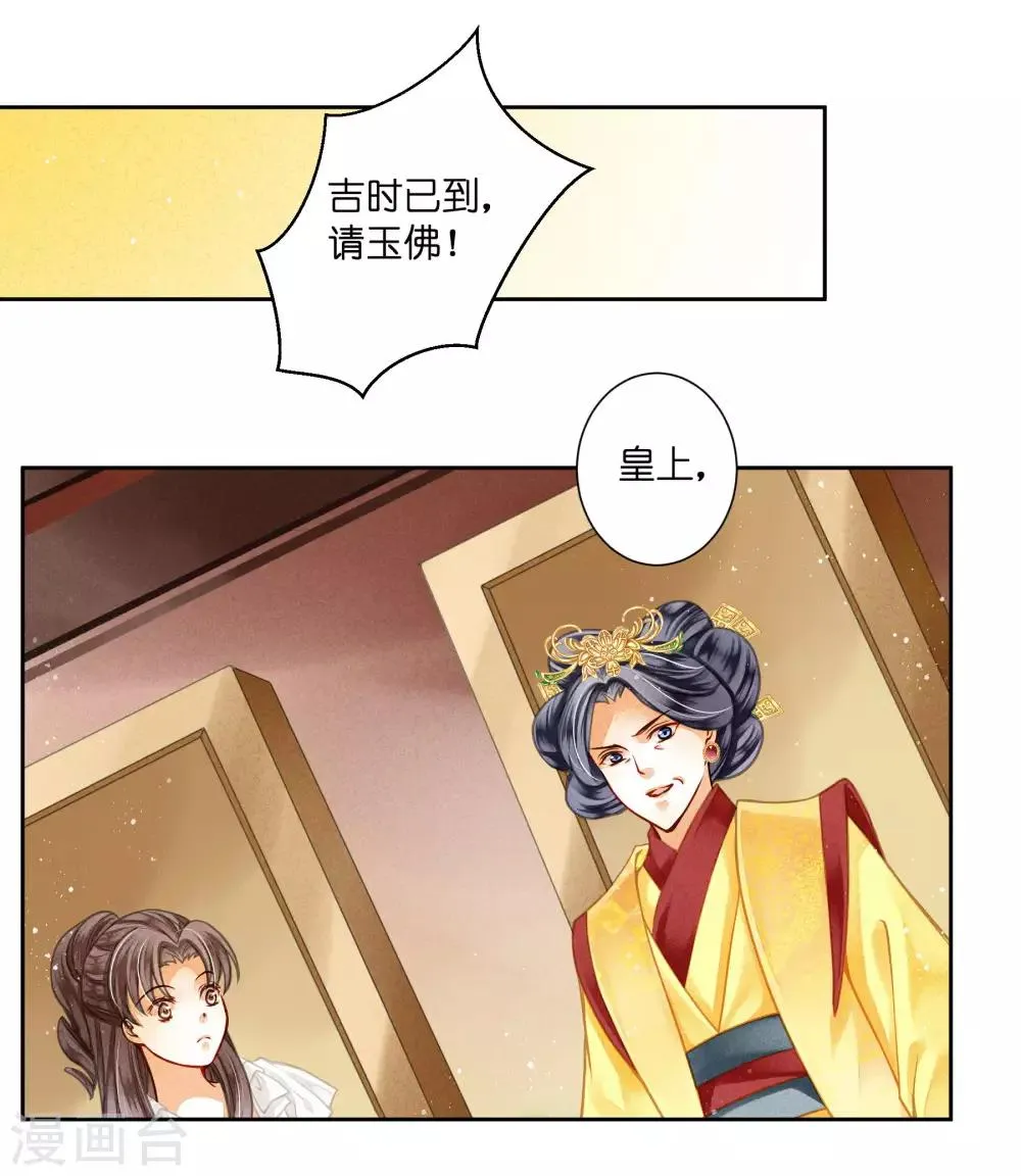 第69话 皇家投食真香~ 第35页