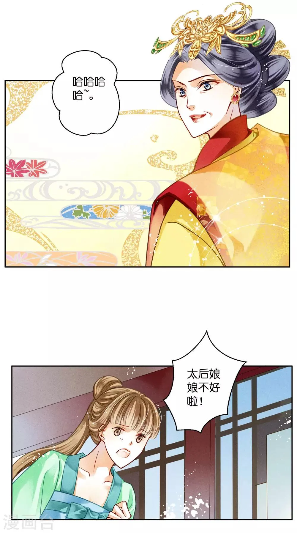 第69话 皇家投食真香~ 第38页