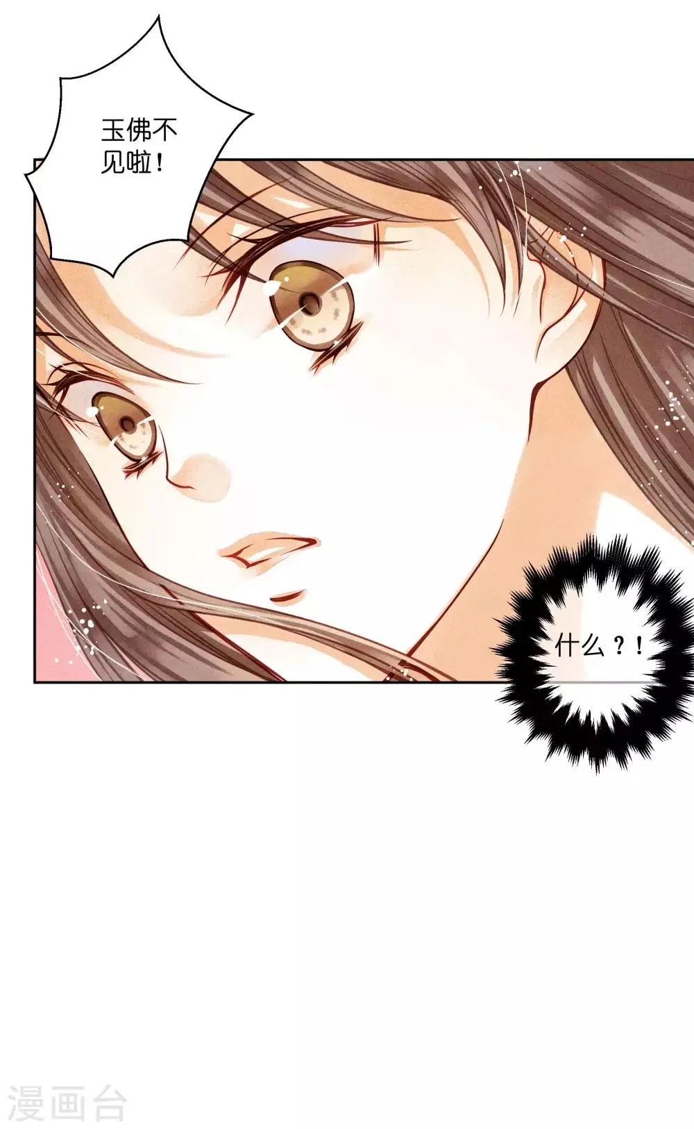 第69话 皇家投食真香~ 第39页